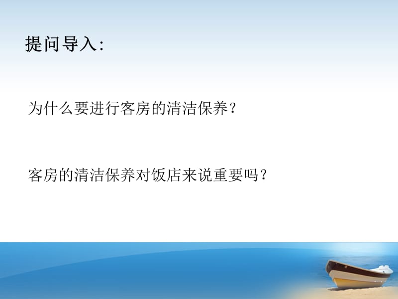 客房的清洁.ppt_第2页