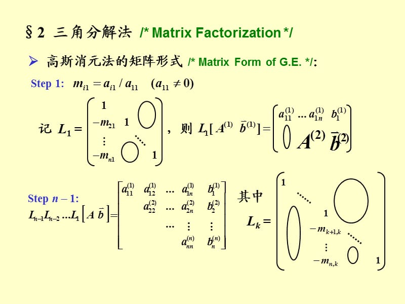 三角分解法.ppt_第1页