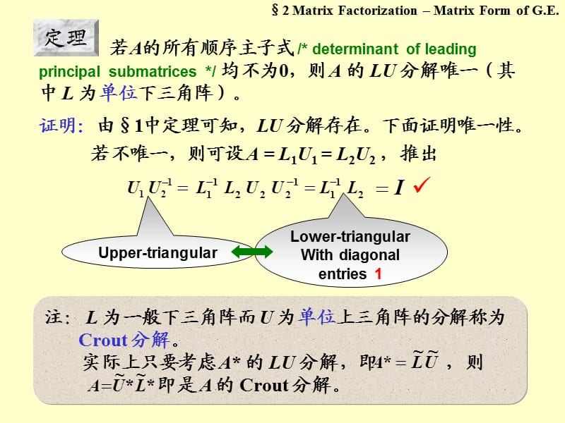 三角分解法.ppt_第3页