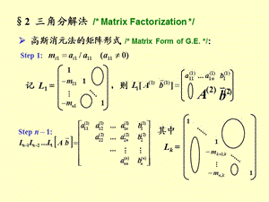 三角分解法.ppt