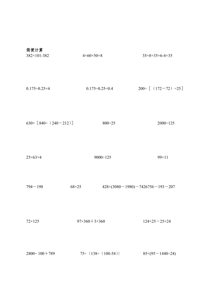 小学五年级简便计算.doc_第1页