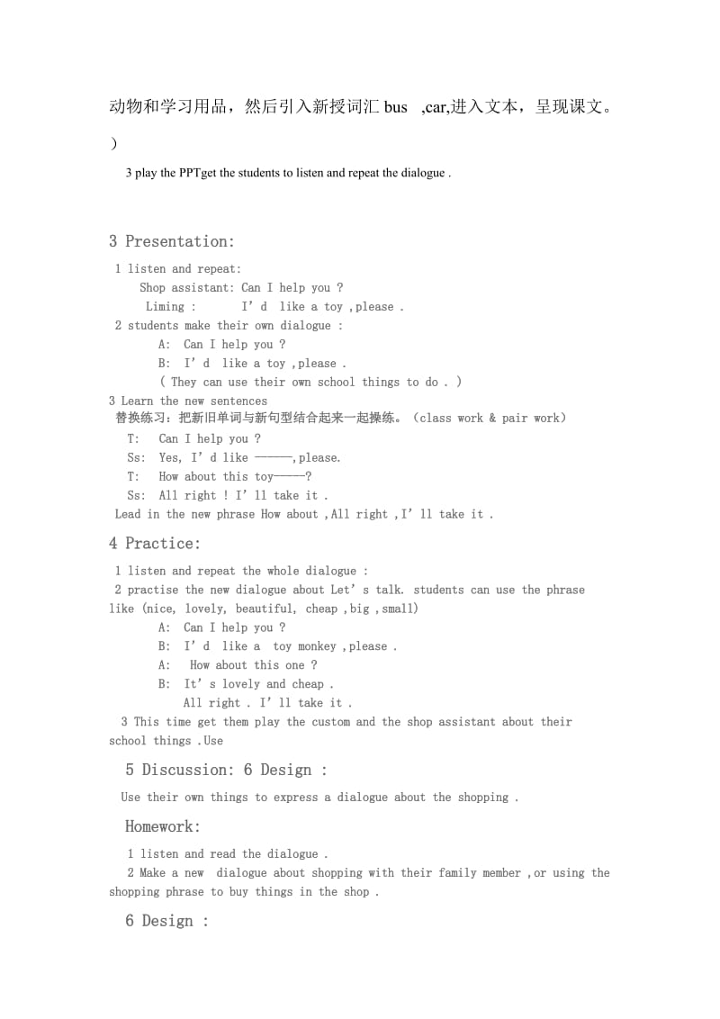 鲁教版小学英语四年级教案.doc_第2页