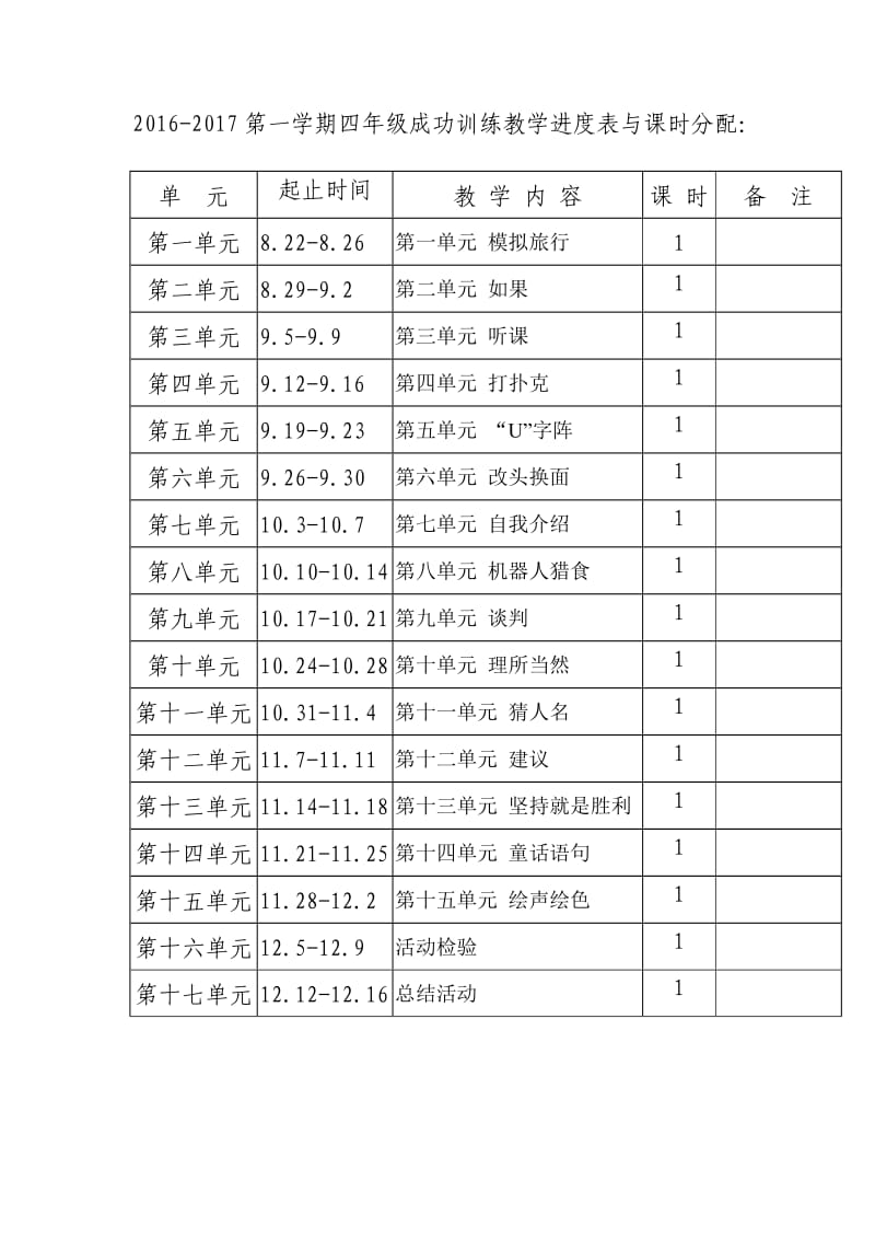 四年级上册成功训练《教学工作计划 》吉林省地方教材.doc_第3页