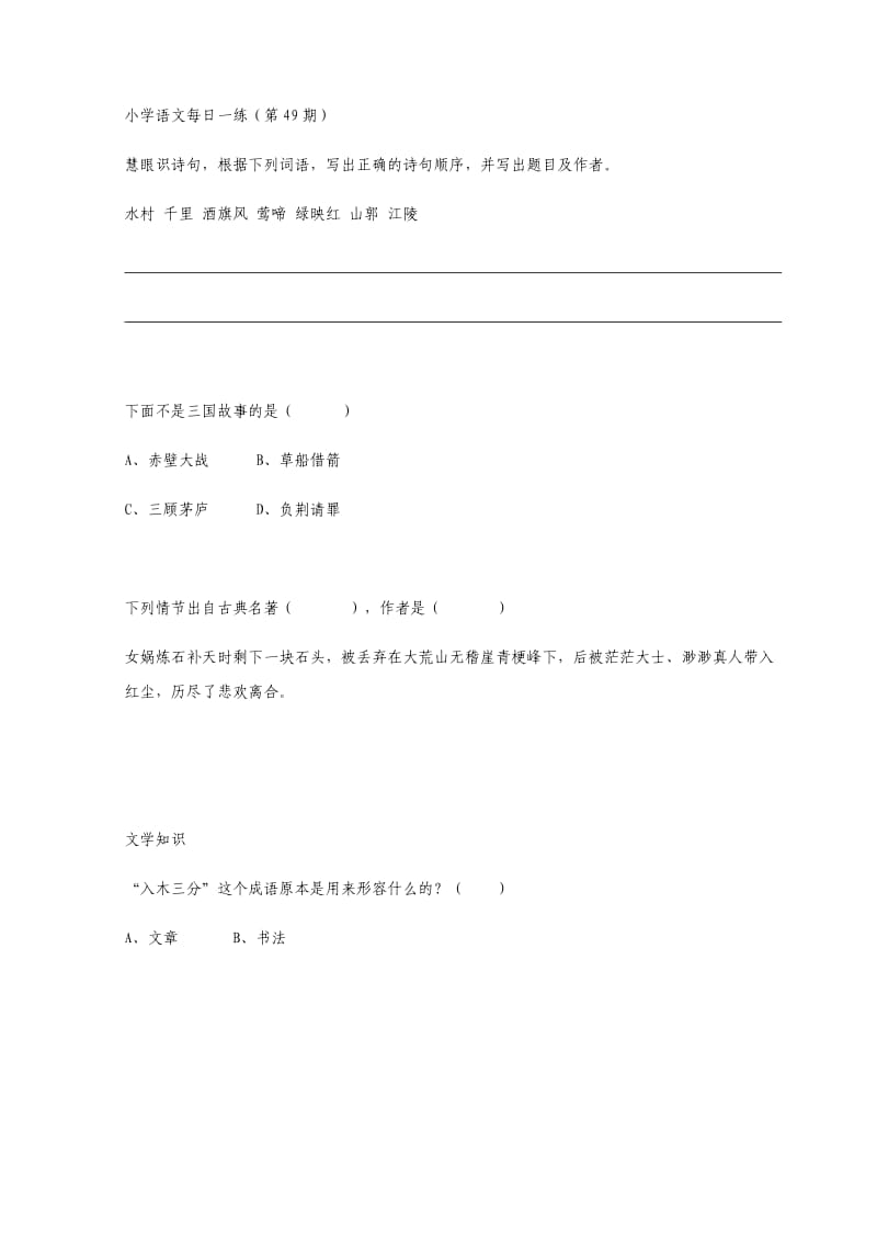 小学语文每日一练49期.doc_第1页