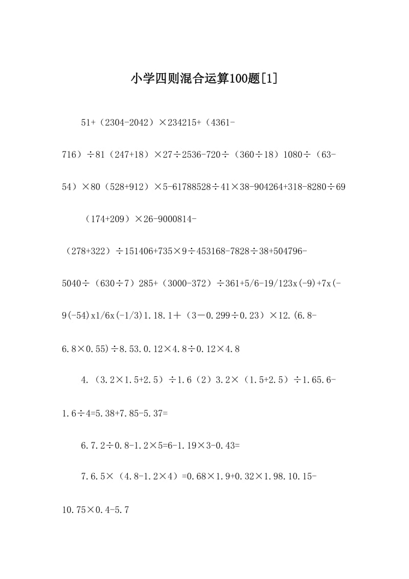 小学四则混合运算100题[1].doc_第1页