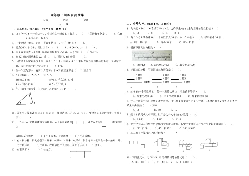 四年级下册综合测试卷.doc_第1页