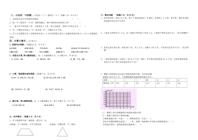 四年级下册综合测试卷.doc_第2页