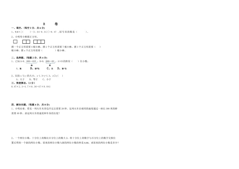 四年级下册综合测试卷.doc_第3页