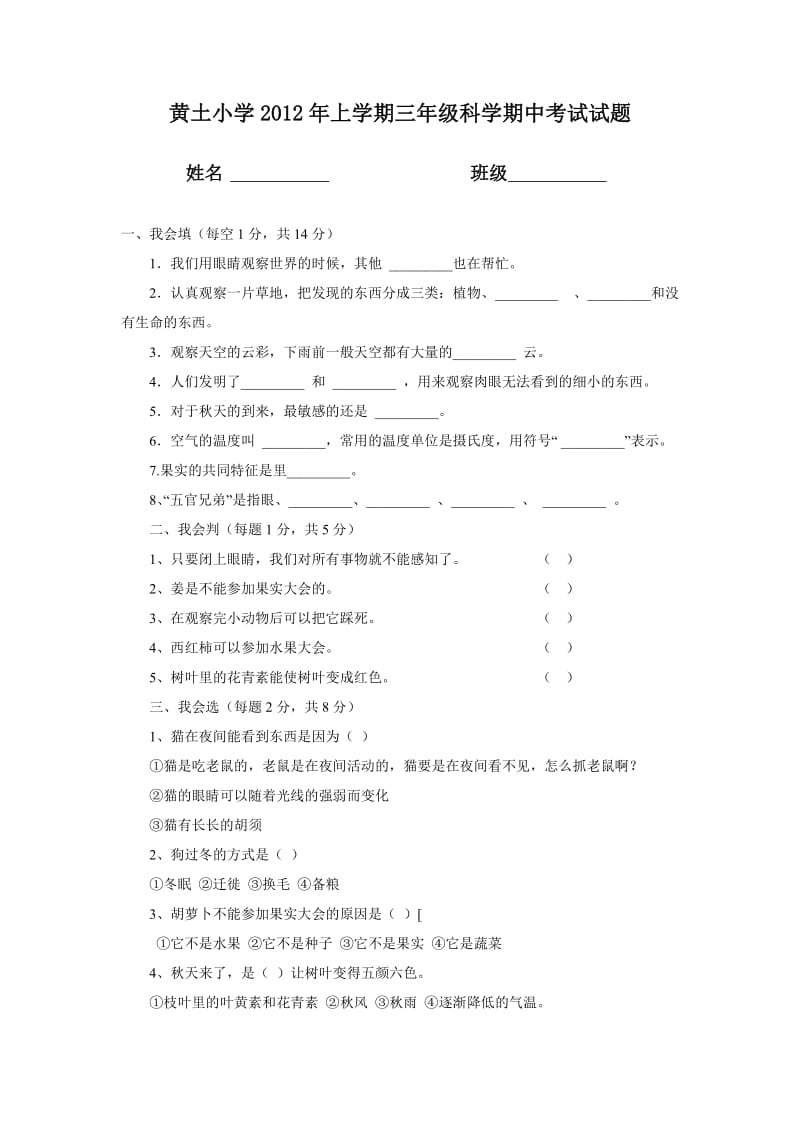 期中三年级科学.doc_第1页