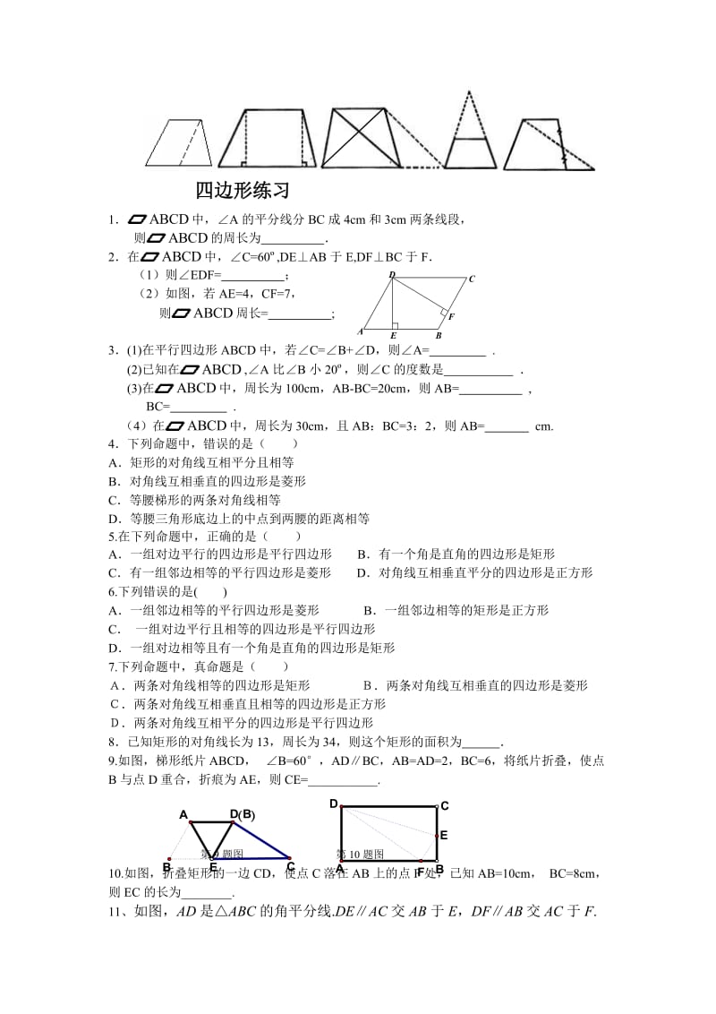 四边形知识点归纳及练习.doc_第2页