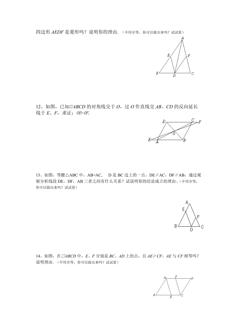 四边形知识点归纳及练习.doc_第3页