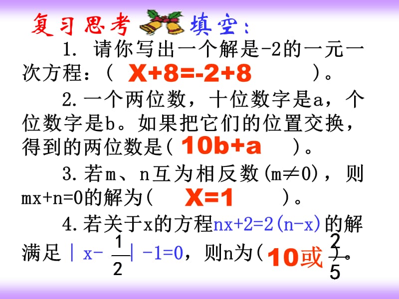 一元一次方程单元小结.ppt_第3页