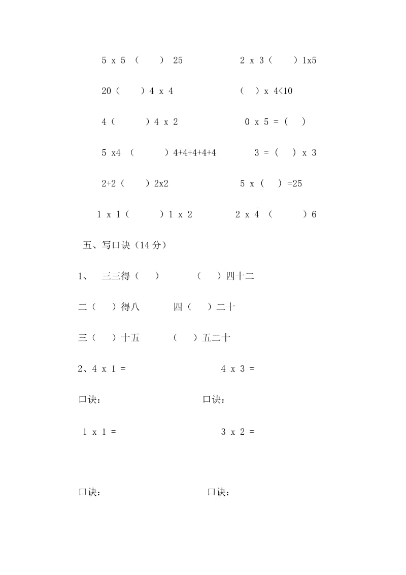 青岛版数学二年级上册第二单元试题.doc_第2页