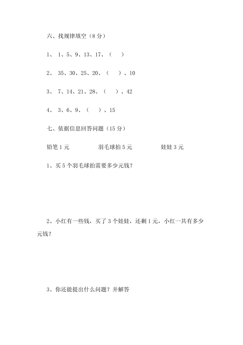 青岛版数学二年级上册第二单元试题.doc_第3页