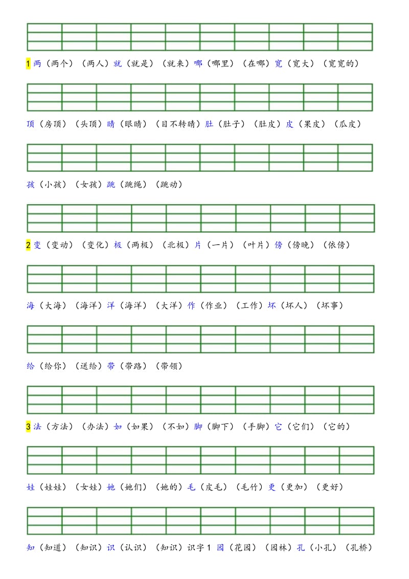 小学二年级语文上(识字表).doc_第1页