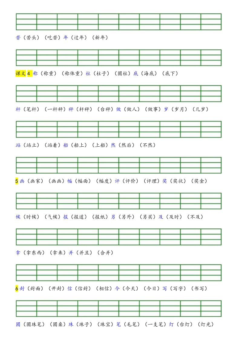 小学二年级语文上(识字表).doc_第3页