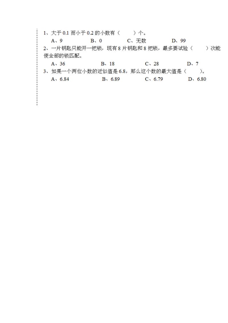 长郡小升初数学试卷5套.doc_第2页