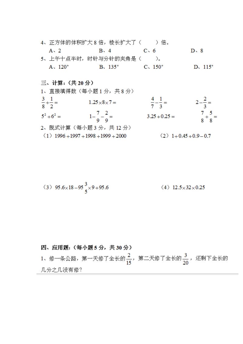 长郡小升初数学试卷5套.doc_第3页