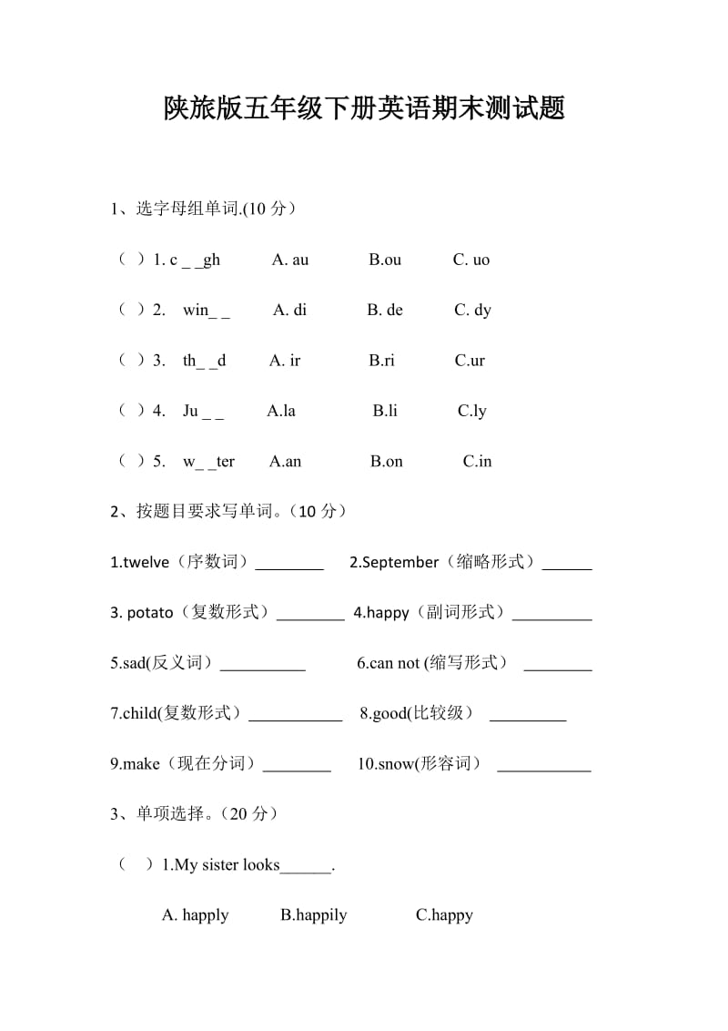 陕旅版五年级下册期末英语试题.doc_第1页