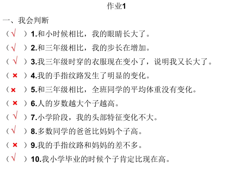 四年级科学作业.pptx_第1页