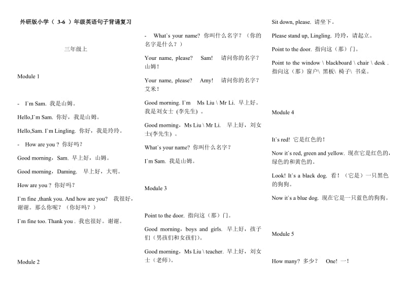 外研版小学英语(三起)必背句子全册(3-6).doc_第1页