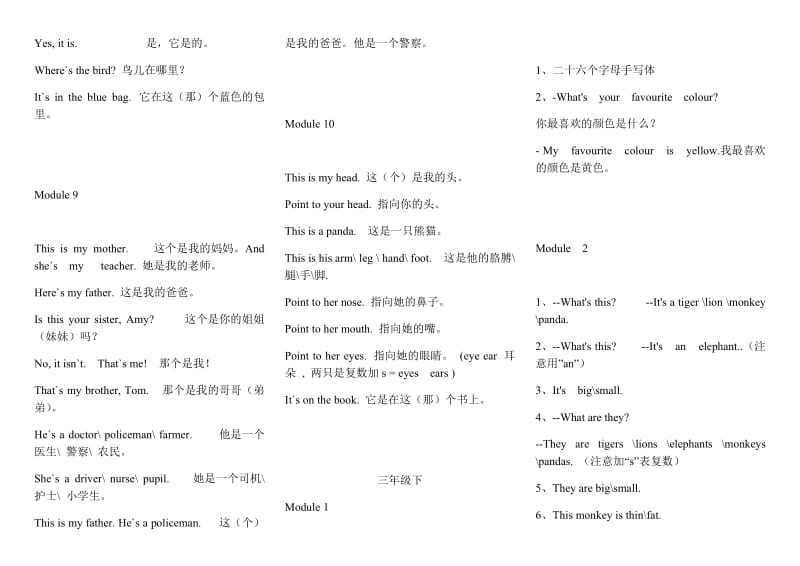 外研版小学英语(三起)必背句子全册(3-6).doc_第3页