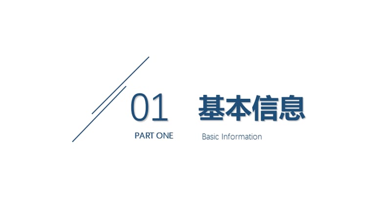 个人陈述PPT模板.ppt_第3页