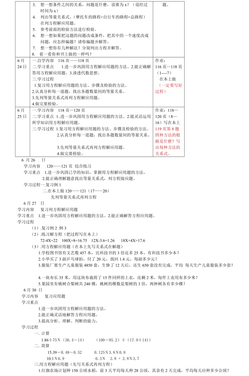 四年级数学自学内容及作业.doc_第2页