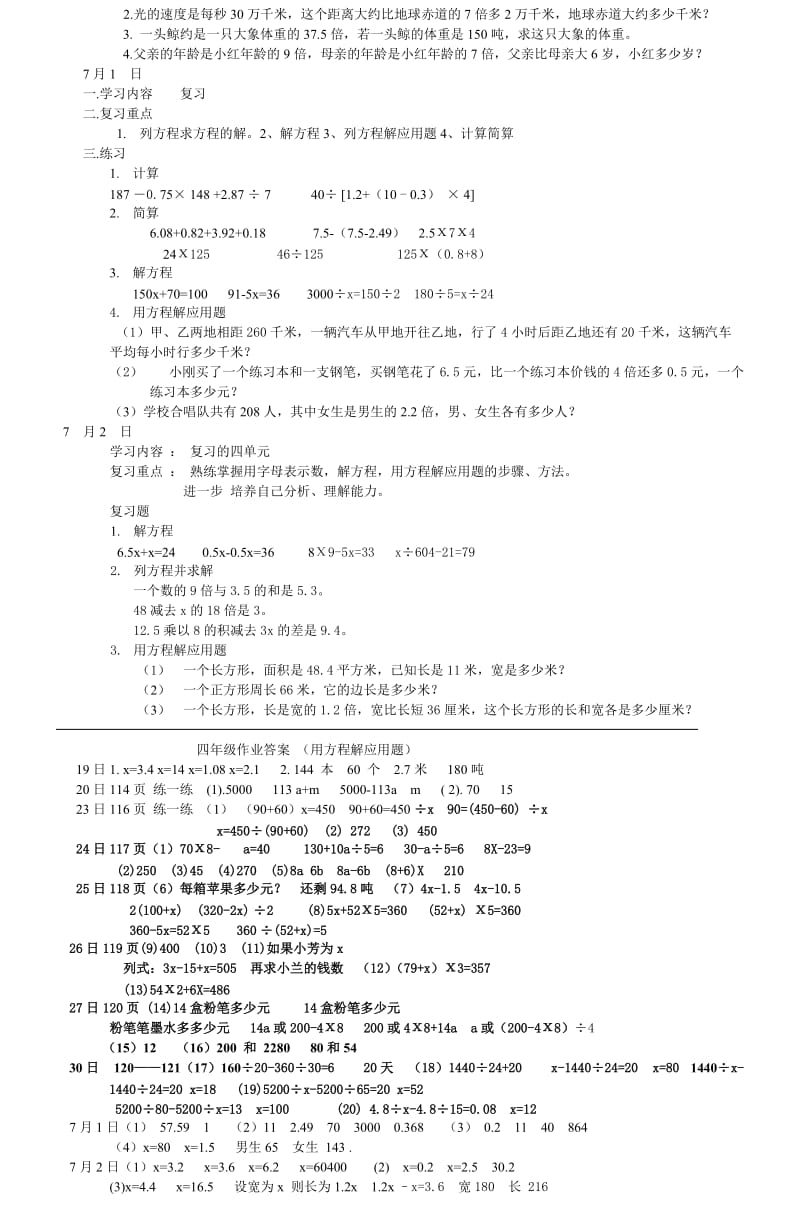 四年级数学自学内容及作业.doc_第3页