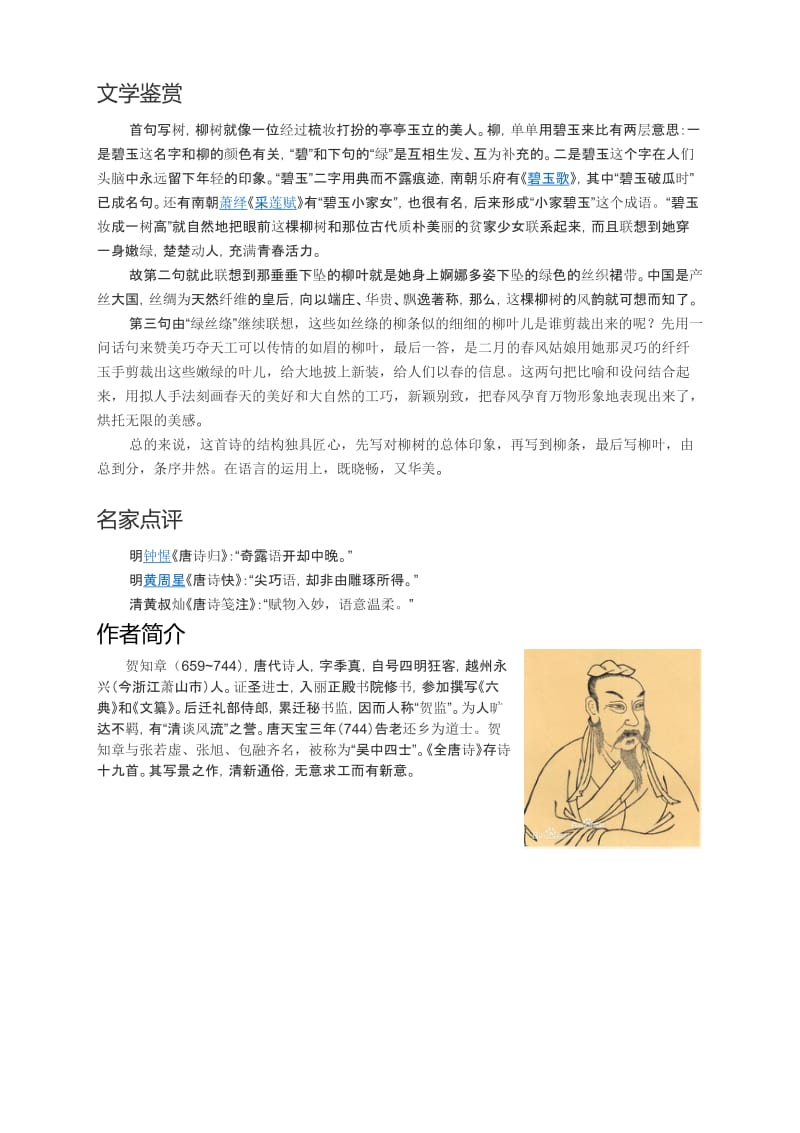 咏柳(带拼音详解).doc_第2页