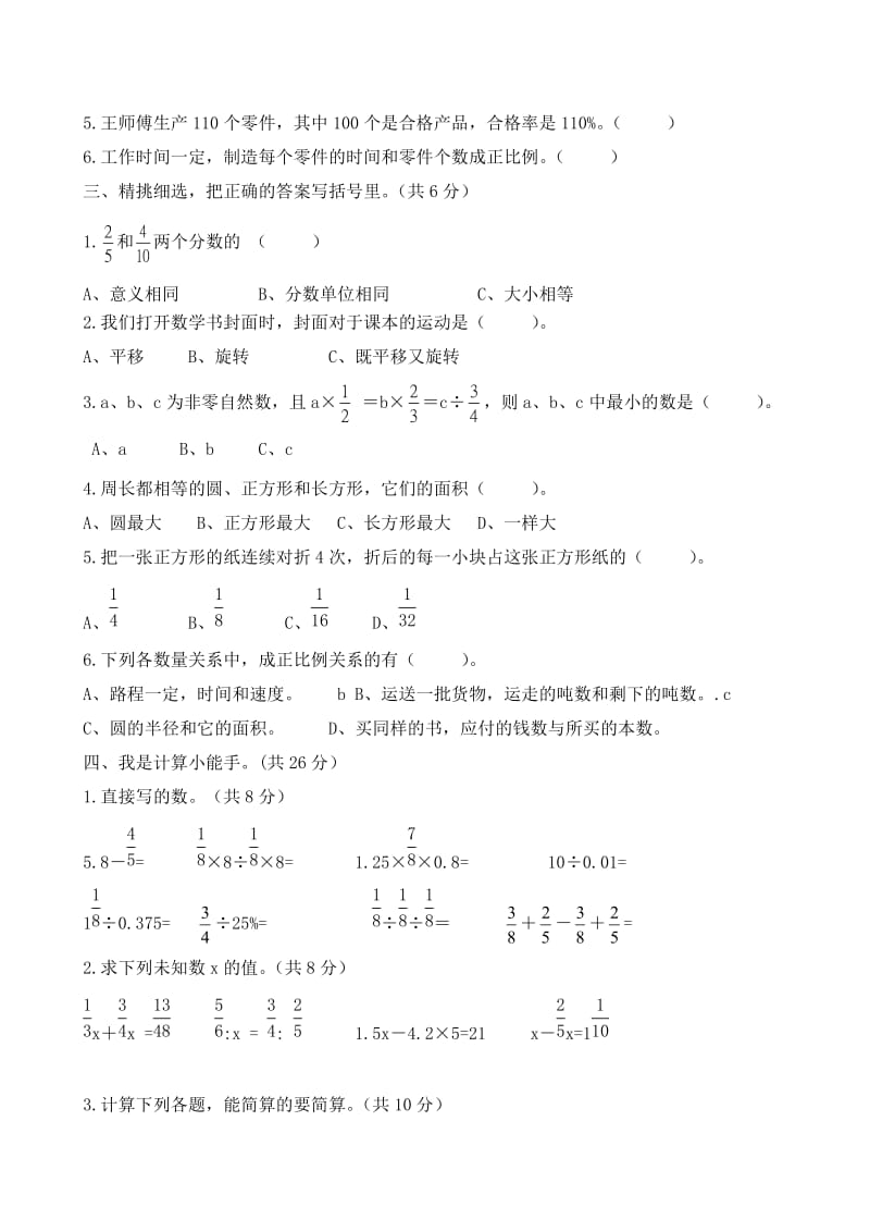 西师版六年级下册数学期末检测题.doc_第2页