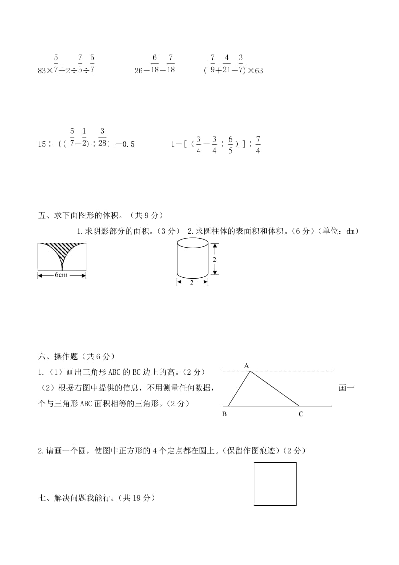 西师版六年级下册数学期末检测题.doc_第3页