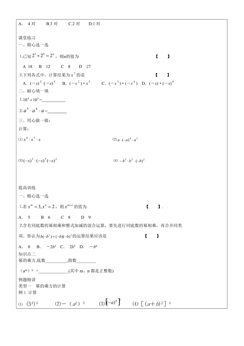 同底数幂的乘法、幂的乘方和积的乘方、同底数幂的除法.doc_第2页