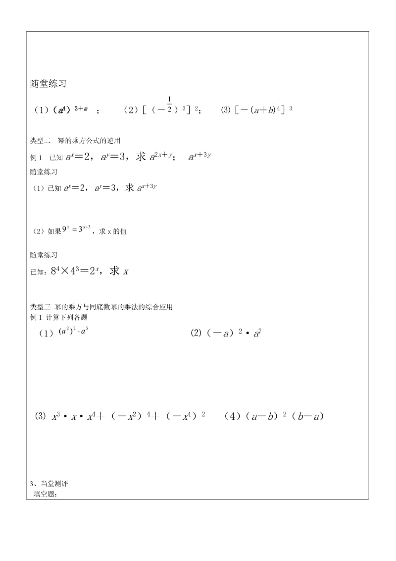 同底数幂的乘法、幂的乘方和积的乘方、同底数幂的除法.doc_第3页