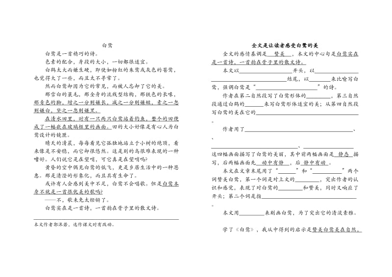 部编本小学五年级语文上册《白鹭》课文及学习重点.doc_第1页