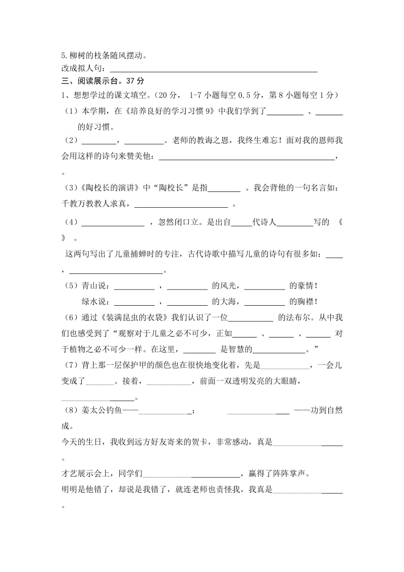 苏教版五年级语文上册第一二单元试卷.doc_第2页