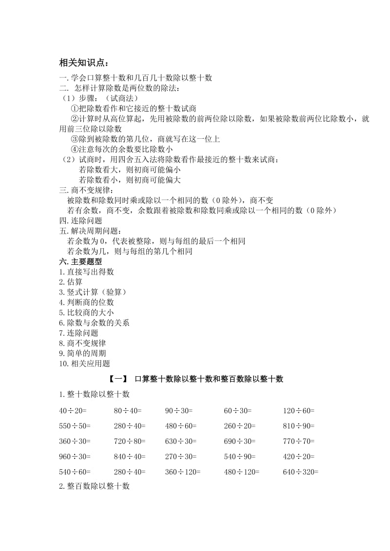 四年级数学《两、三位数除以两位数》题型总结.doc_第1页