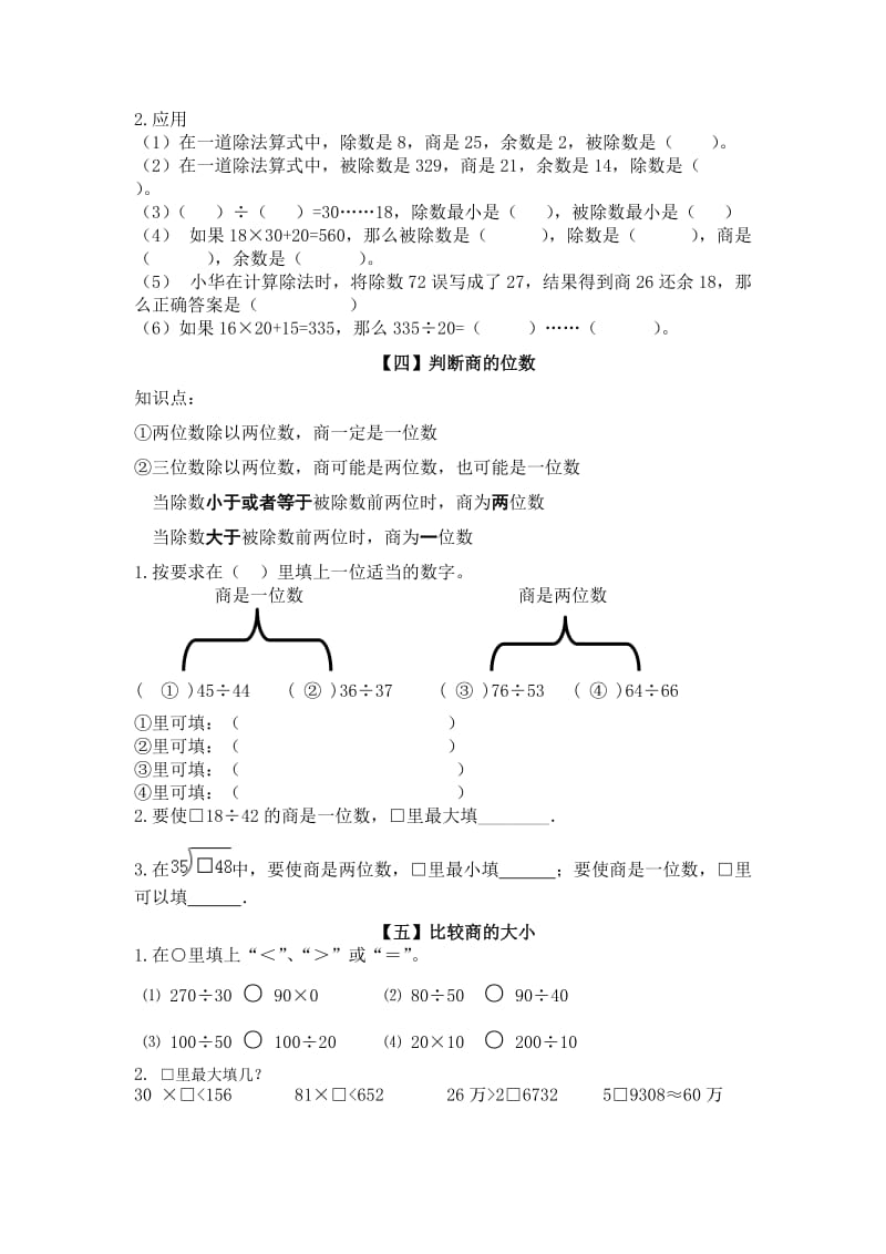 四年级数学《两、三位数除以两位数》题型总结.doc_第3页