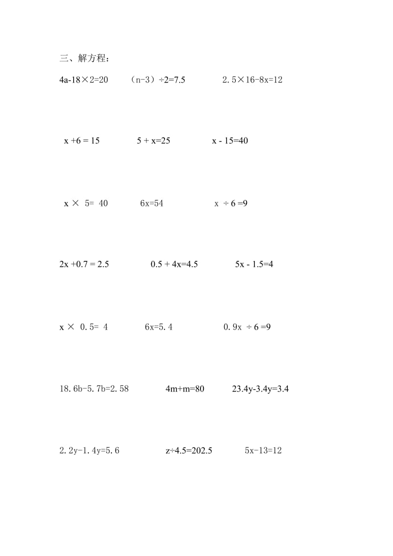 小学四年级数学简便运算和解方程.doc_第2页