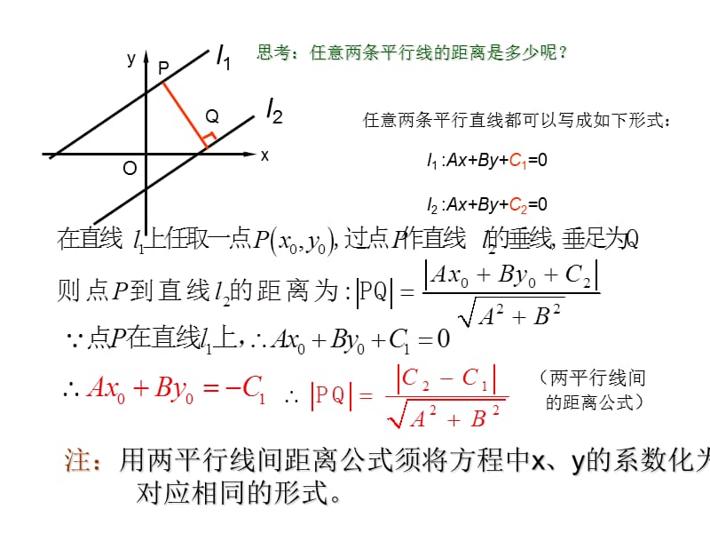 两条平行线之间的距离.ppt_第3页