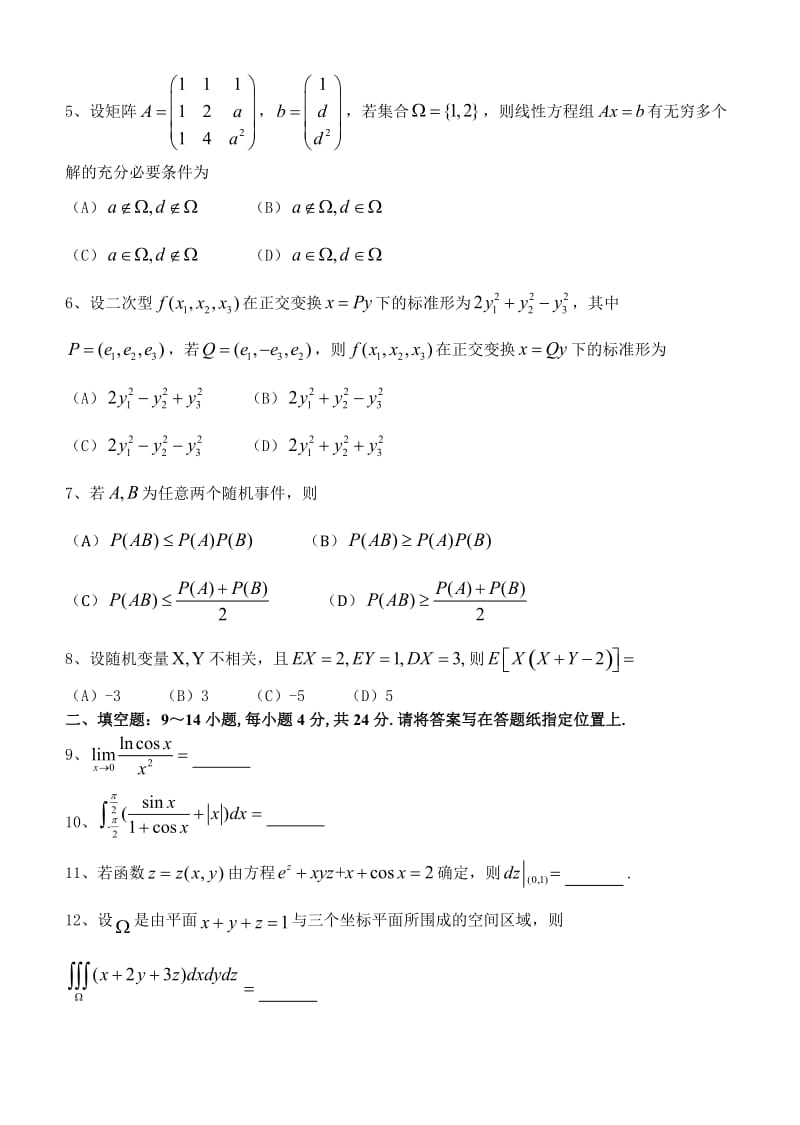 2015考研数学真题(数一).doc_第2页