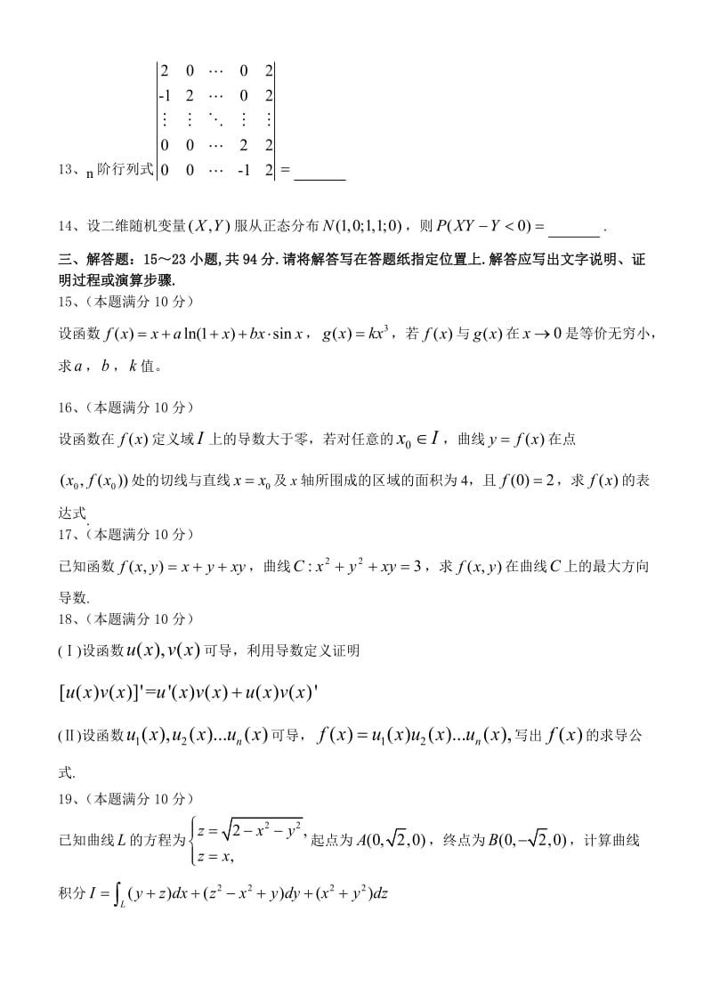 2015考研数学真题(数一).doc_第3页