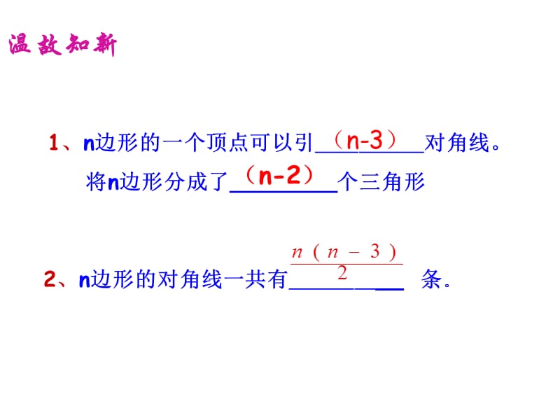 11.3.2多边形的内角和(精)[1] 2.ppt_第2页