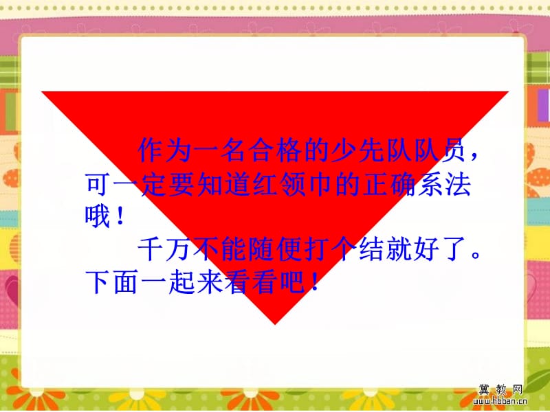 红领巾标准系法.ppt_第3页