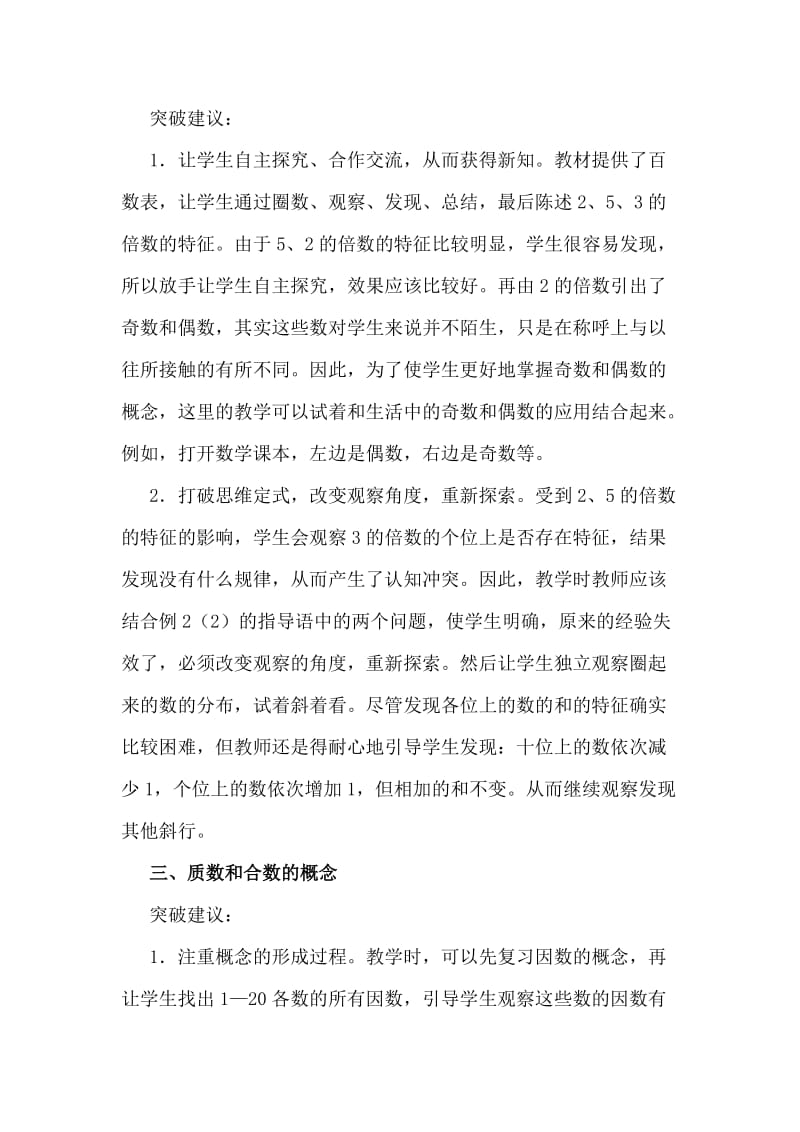 因数与倍数重难点.doc_第2页