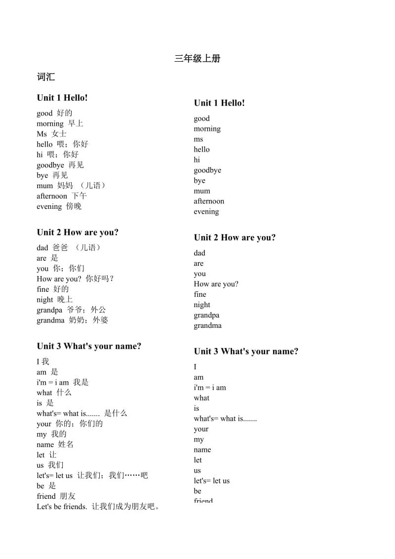 新版 广州小学五年级 英语单词.docx_第1页