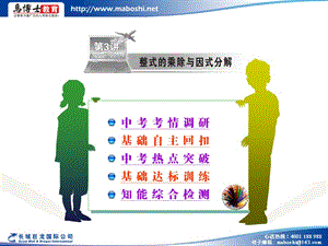 2011九年级中考数学复习精品课件03 整式的乘除与因式分解.ppt