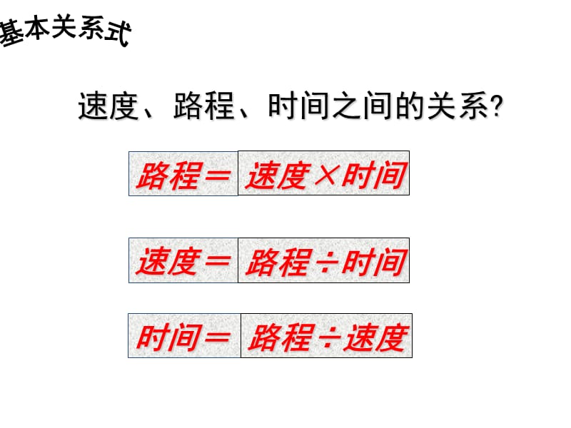 一元一次方程应用题,相遇及追击问题.ppt_第2页