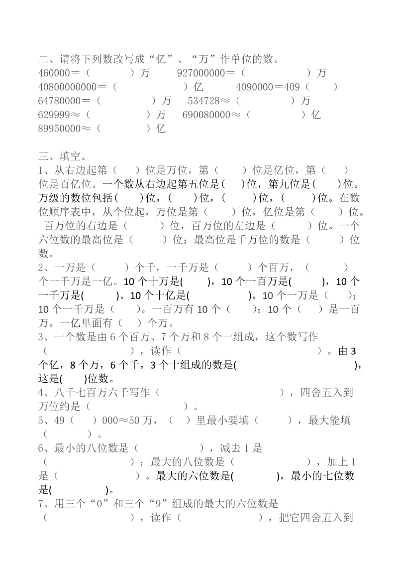 四年级上册读数与写数练习题库(第一单元).doc_第2页