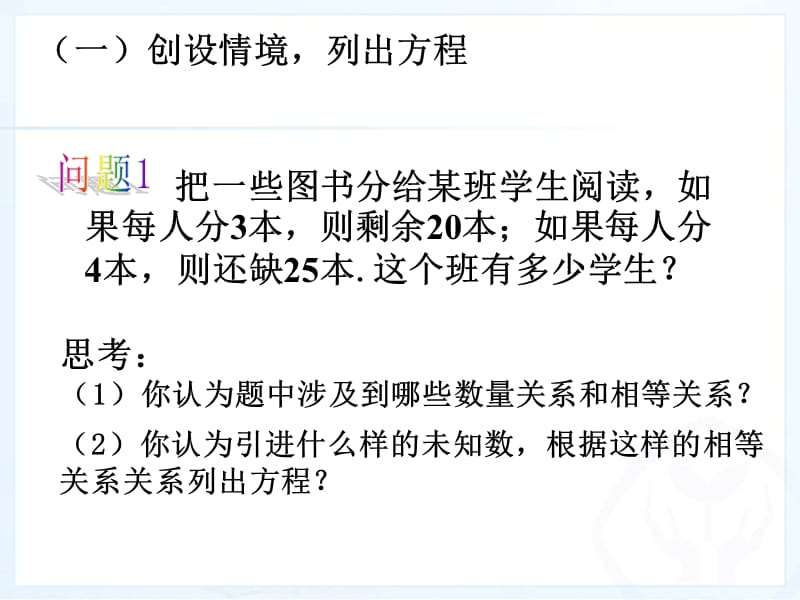 七年级数学上册第三章 3.2解一元一次方程(3).ppt_第3页